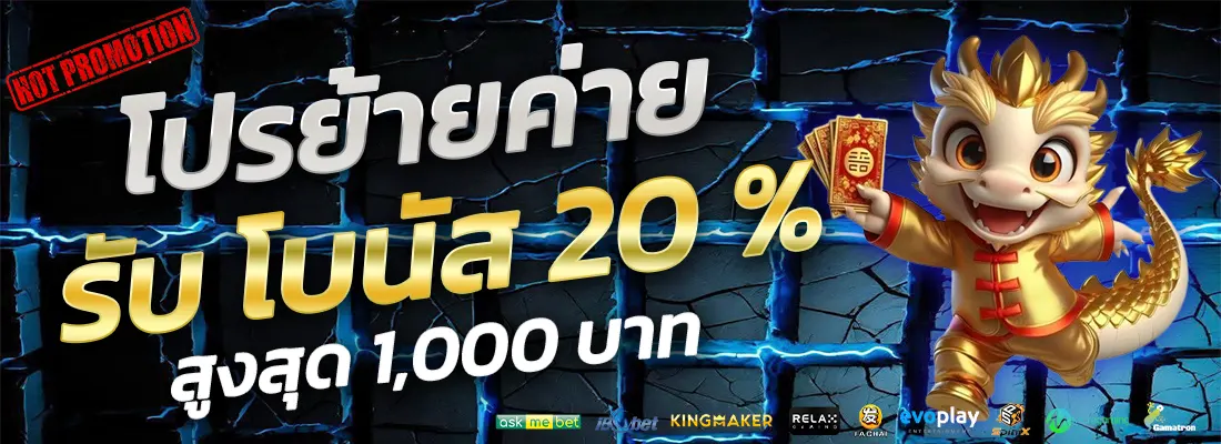 1.โปรย้ายค่าย 20 %-Recovered-Recovered-Recovered-Recovered