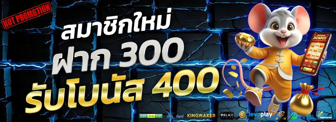 4.โปรฝาก 300 รับ 400-Recovered-Recovered-Recovered-Recovered